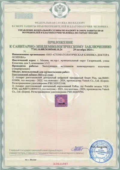 Сертификаты и лицензии стоматологической клиники СТОМОС
