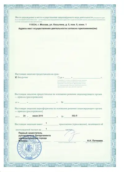 Сертификаты и лицензии стоматологической клиники СТОМОС