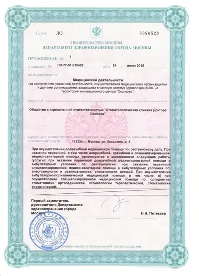 Сертификаты и лицензии стоматологической клиники СТОМОС